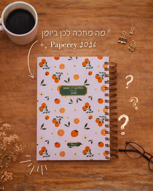 יומן שבועי להשגת מטרות - 2026