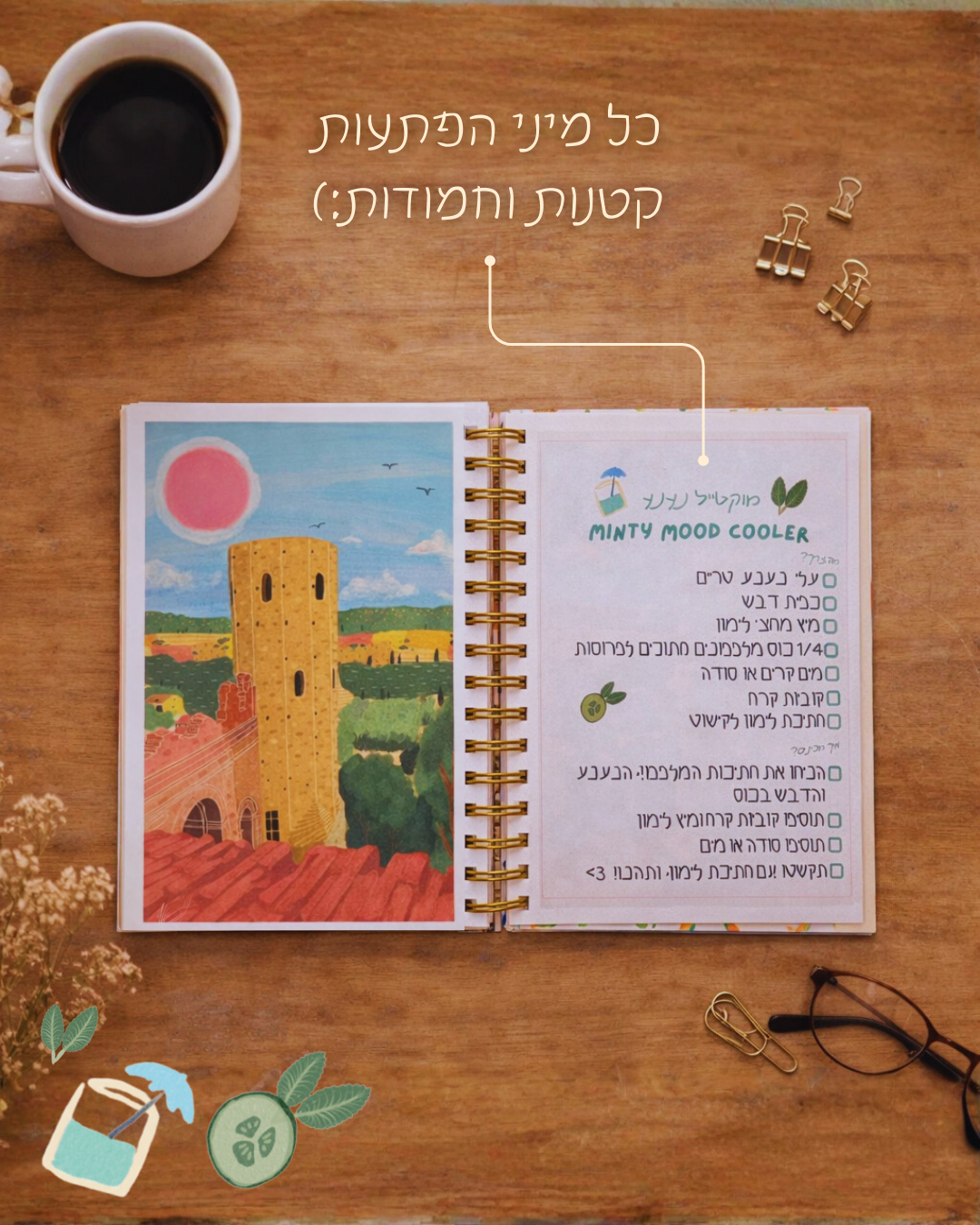 יומן שבועי להשגת מטרות - 2026