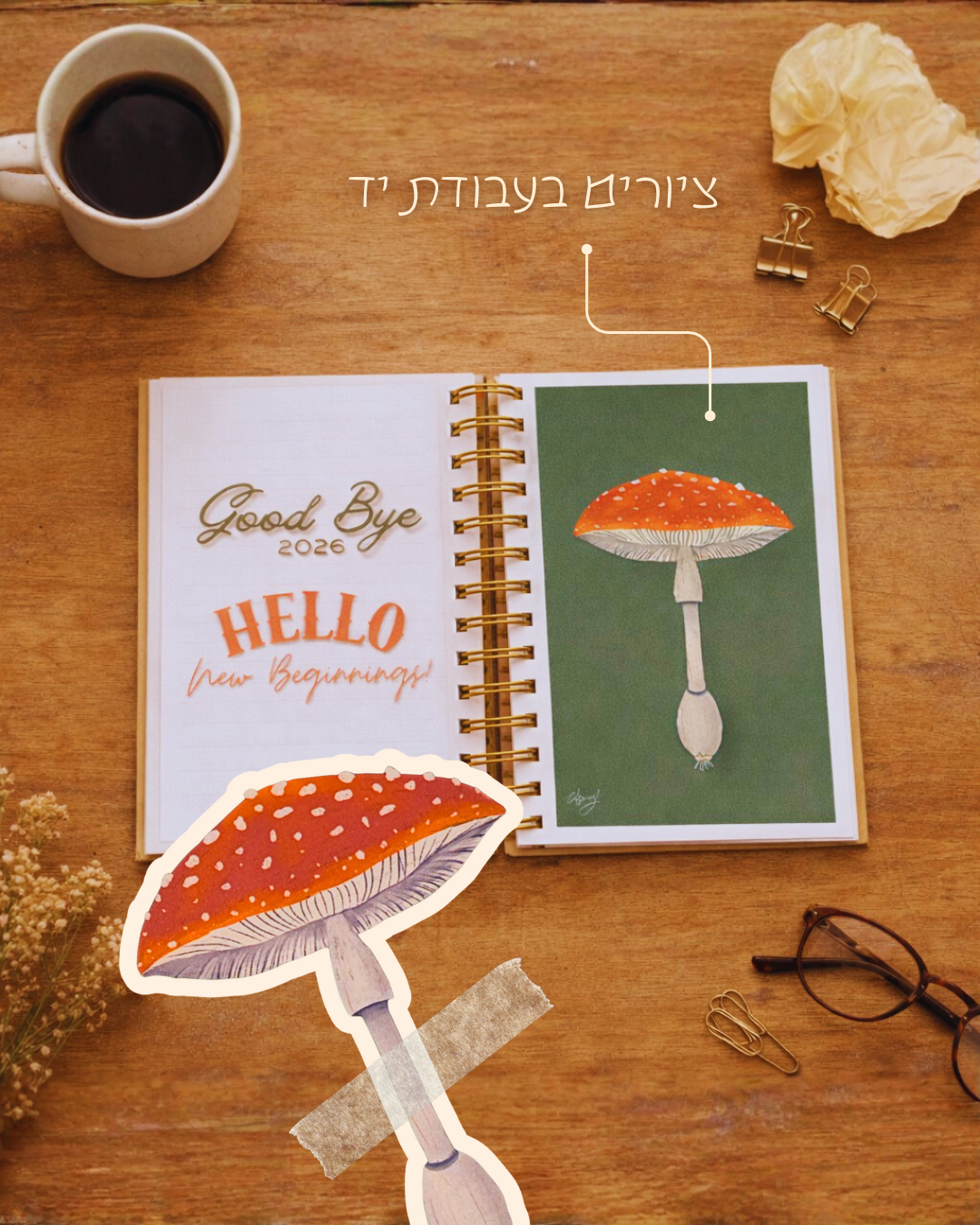 יומן שבועי להשגת מטרות - 2026