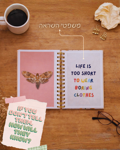 יומן שבועי להשגת מטרות - 2026