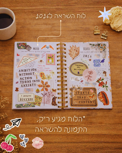 יומן שבועי להשגת מטרות - 2026