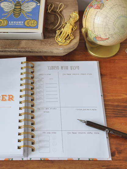 יומן שבועי להשגת מטרות - 2026